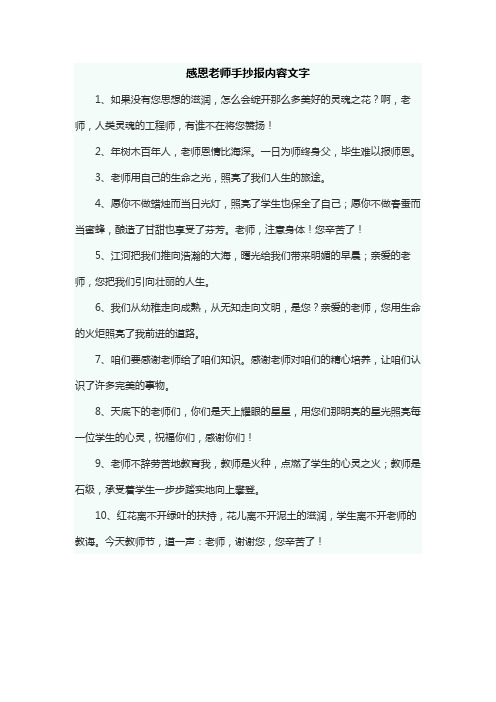 感谢师恩手抄报文字内容