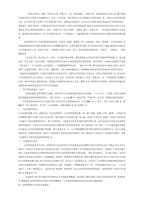 茶具发展简史