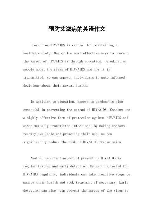 预防艾滋病的英语作文