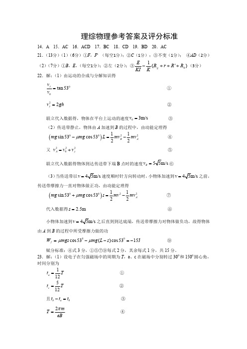 山东省2013高考最新模拟试题理科综合试题理科综合答案