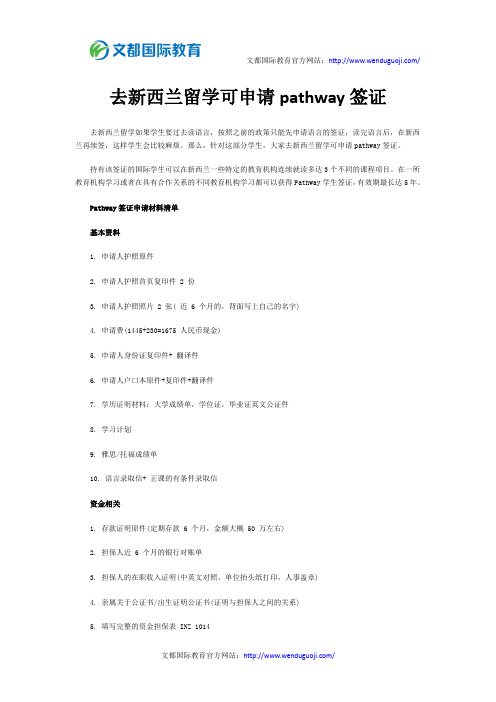 去新西兰留学可申请pathway签证