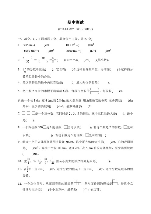 2019-2020学年人教版五年级下册数学期中测试(含答案)