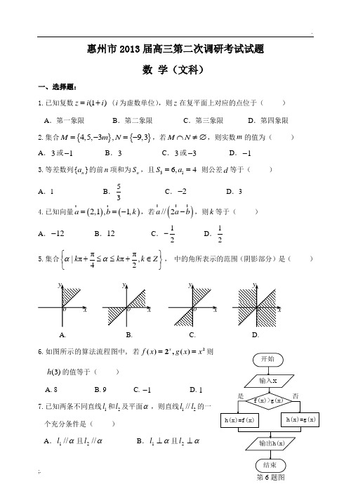 2013惠州二模文科数学试题及答案