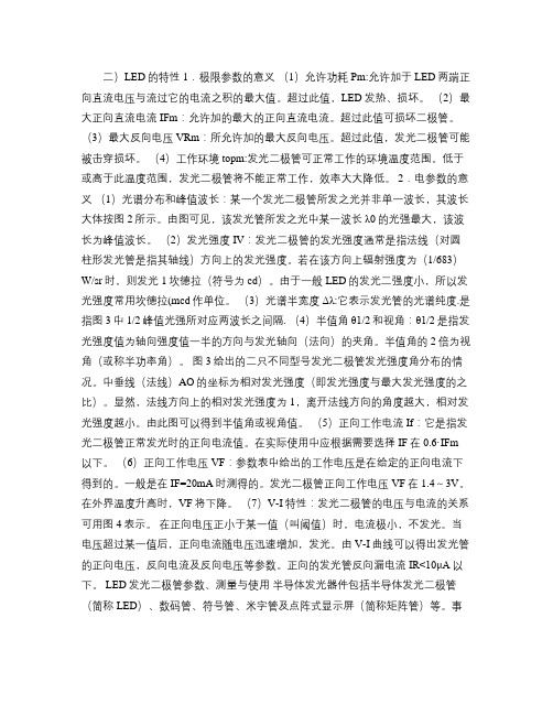 发光二极管的相关知识(精)