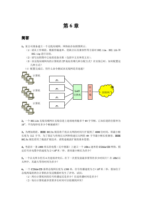 计算机网络习题第6章 局域网