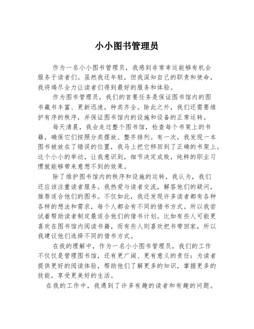 小小图书管理员