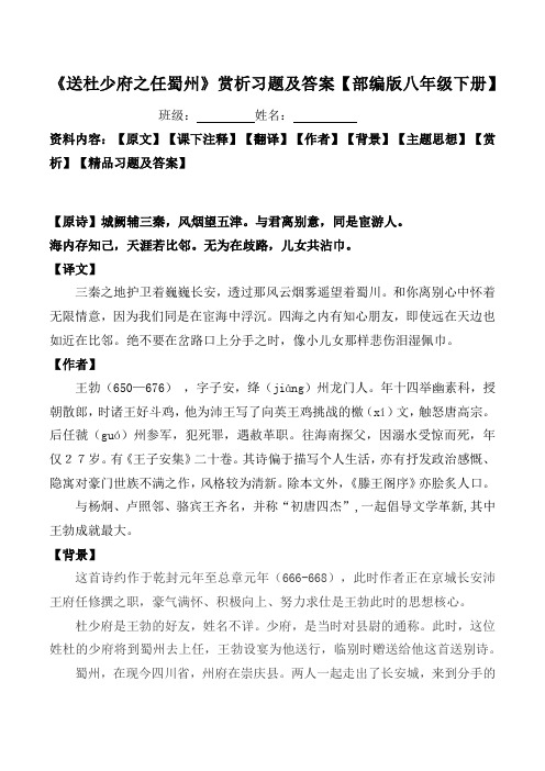 《送杜少府之任蜀州》赏析习题及答案