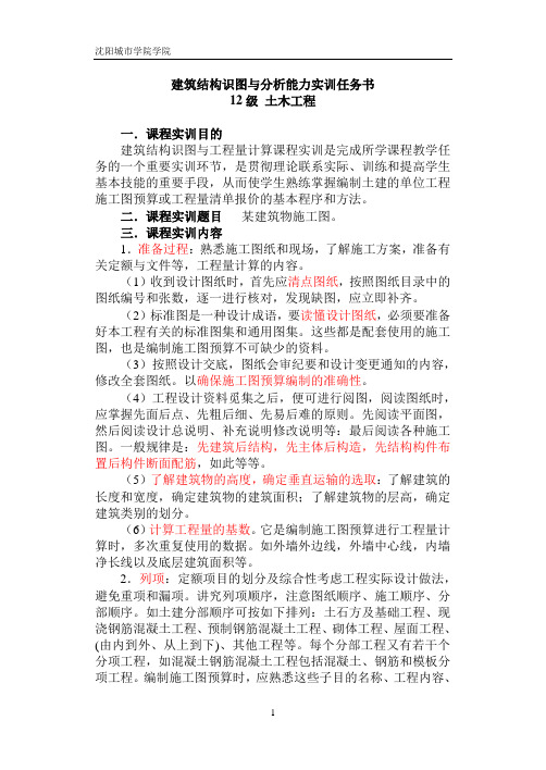 建筑结构识图与分析能力实训任务书