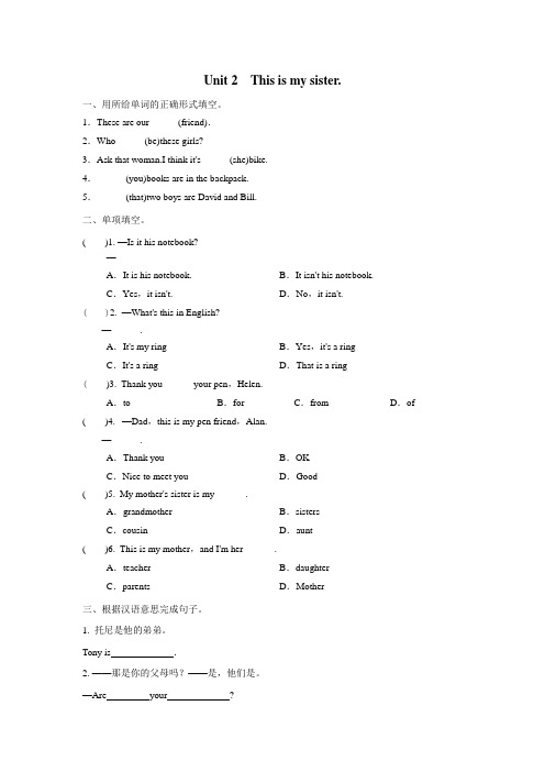 人教版七年级上教学练习：Unit 2 语法专练