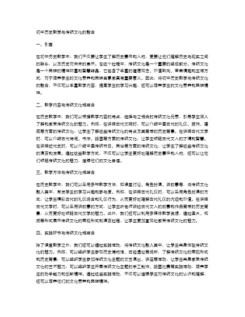 初中历史教学与传统文化的融合