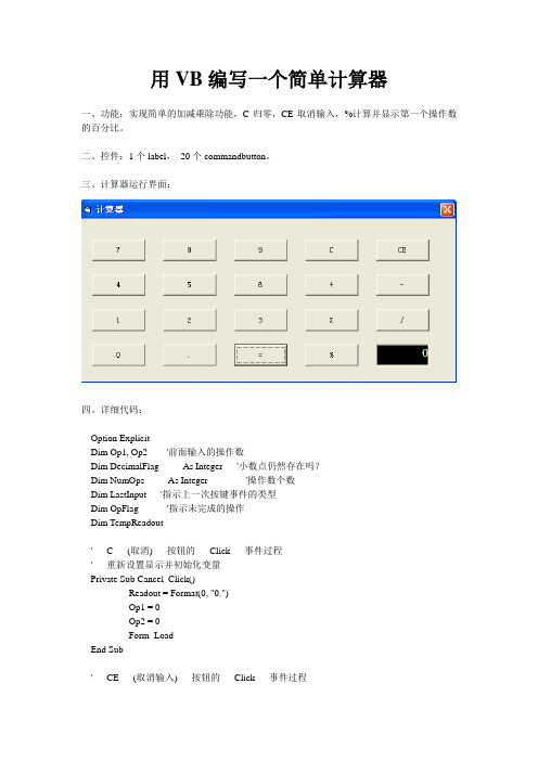 用VB编写一个简单计算器