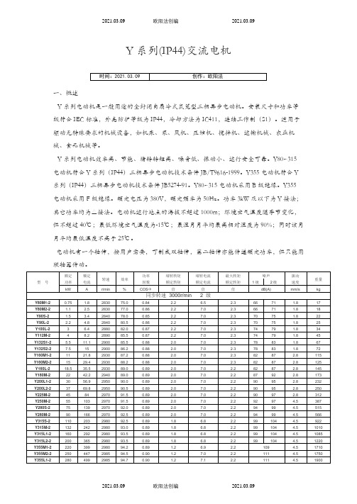 电动机型号参数列表之欧阳法创编