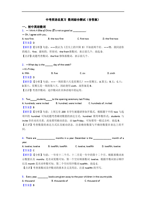 中考英语总复习 数词综合测试(含答案)