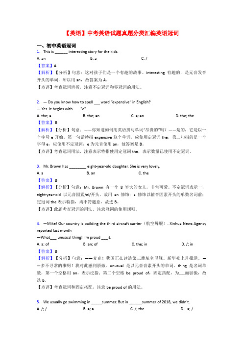 【英语】中考英语试题真题分类汇编英语冠词