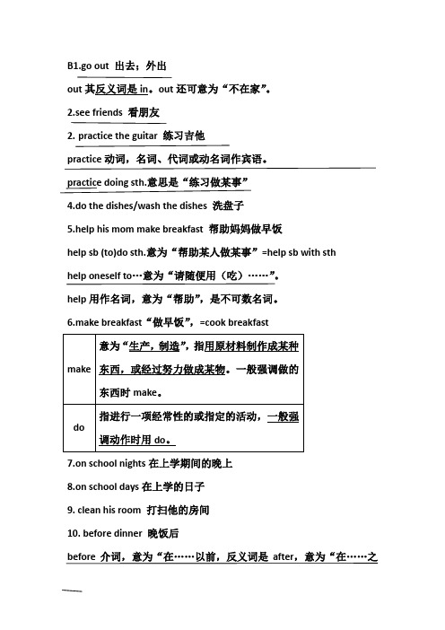 人教版七年级下unit4sectionB笔记