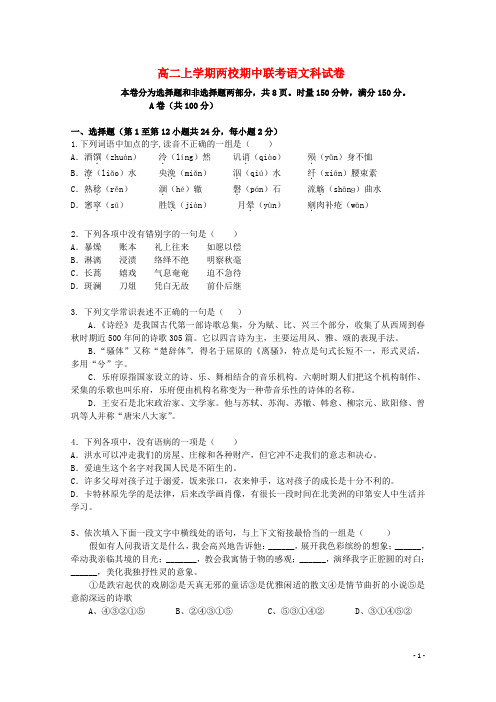 湖南省醴陵二中、醴陵四中 -  高二语文上学期期中联考