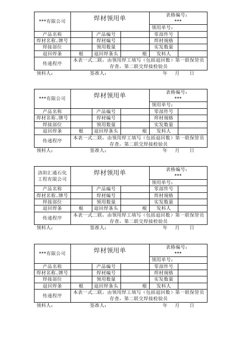 焊材领用单