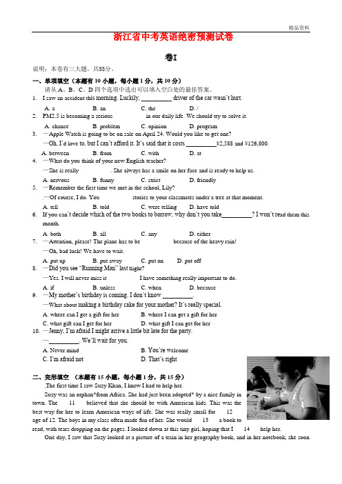 2020年浙江省中考英语绝密预测试卷(含答案)