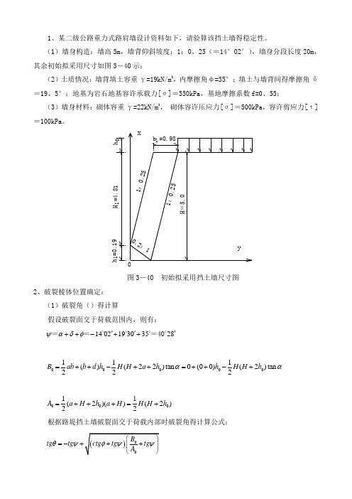 重力式挡土墙设计实例