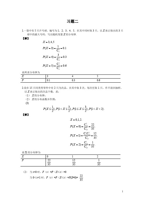 概率论与数理统计习题及答案-第二章