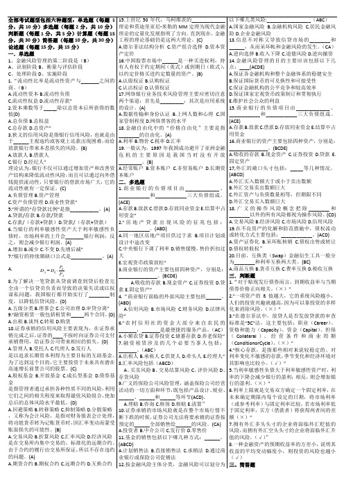 《金融风险管理》期末复习试题及答案