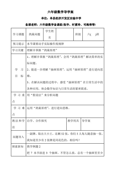 5.2鸽巢问题(例2)导学案