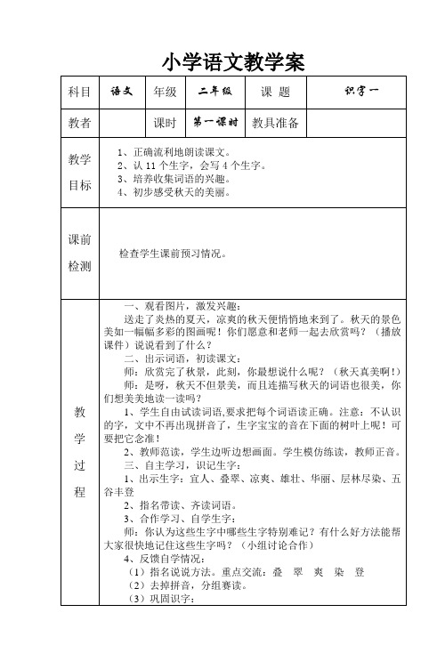 二年级语文上册全册导学案