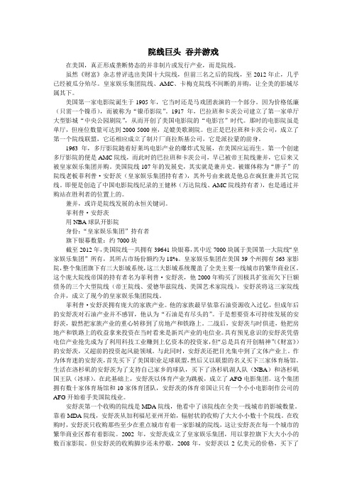 院线巨头 吞并游戏
