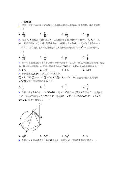 【北师大版】初三数学上期末一模试卷附答案