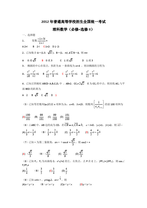 2012年高考数学全国卷1