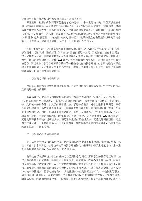 合理应用多媒体课件使课堂教学锦上添花不是喧宾夺主