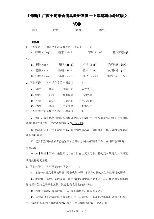 2011—2012学年广西北海市合浦县教研室高一上学期期中考试语文试卷