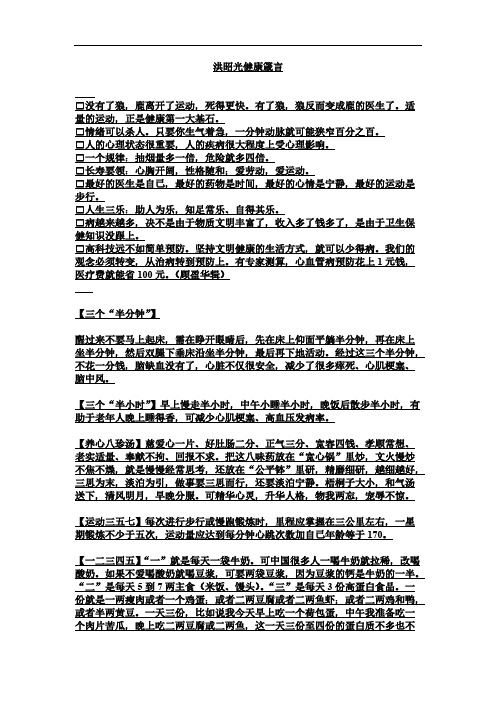 【VIP专享】1：洪昭光健康讲座箴言