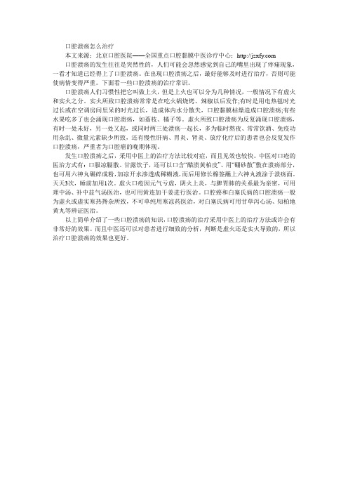 口腔溃疡怎么治疗