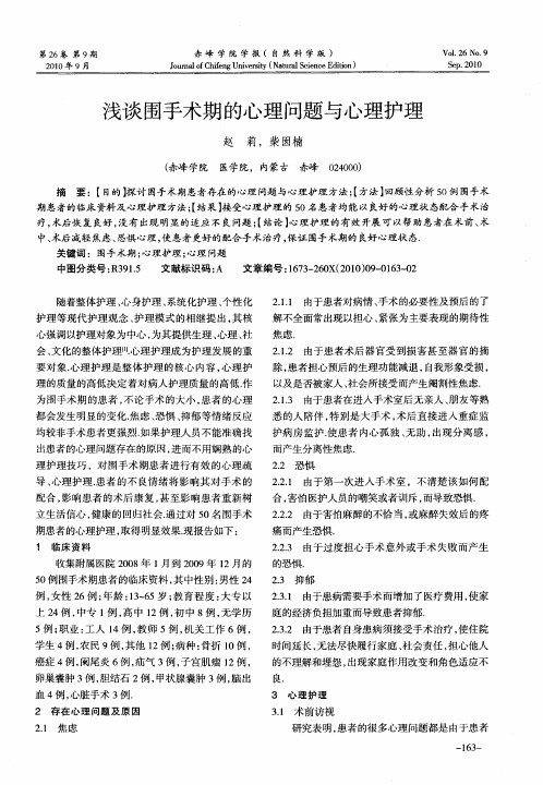 浅谈围手术期的心理问题与心理护理