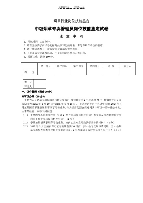 中级模拟技能试卷