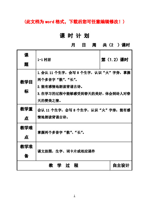 长春版小学语文二年级上册全册教案