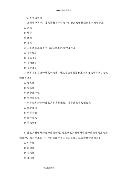 2018教师资格证考试真题中学《教育教学知识和能力》附答案解析