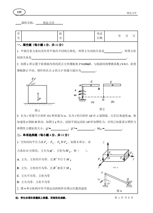 理论力学大作业A卷