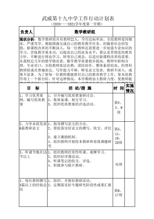 初中数学教研组行动计划