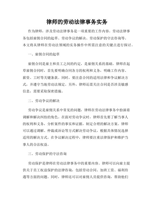 律师的劳动法律事务实务