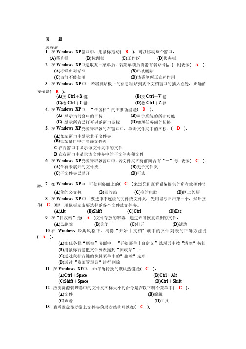 大学计算机基础第3章第三版答案