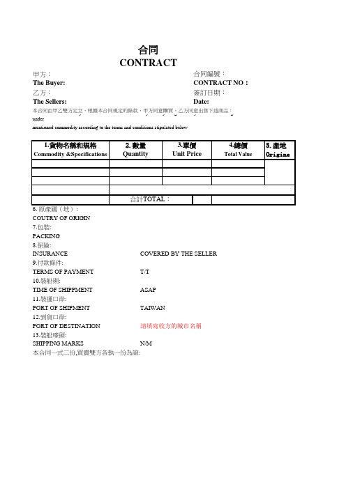 SF 合同、发票、装箱单(样本)