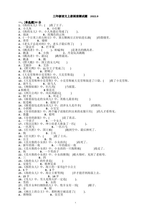 《安徒生童话》阅读检测卷(1)