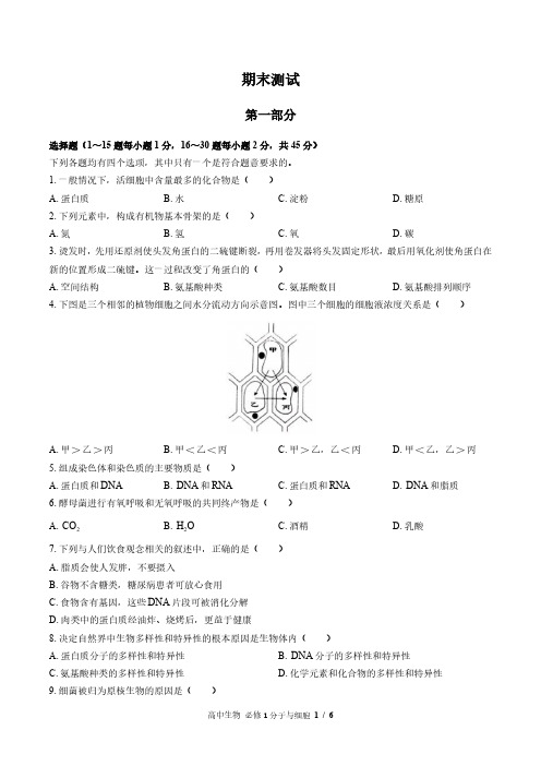 (浙科版)高中生物高一上期末测试01含答案解析