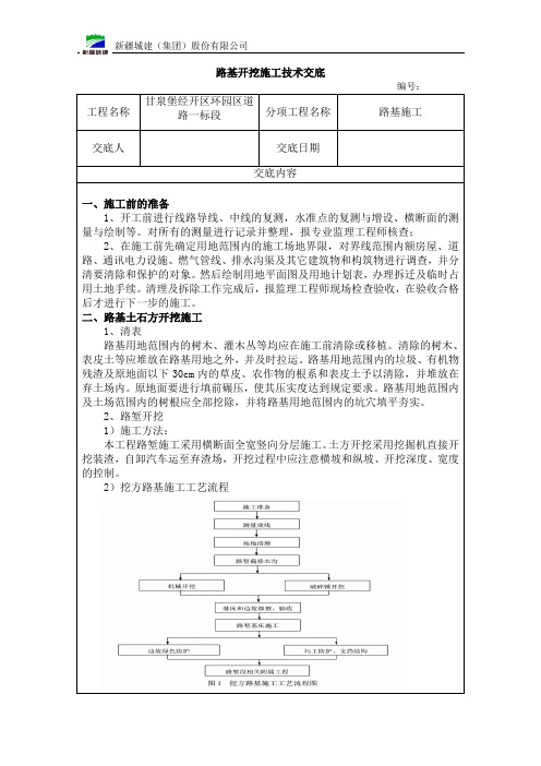 路基开挖技术交底