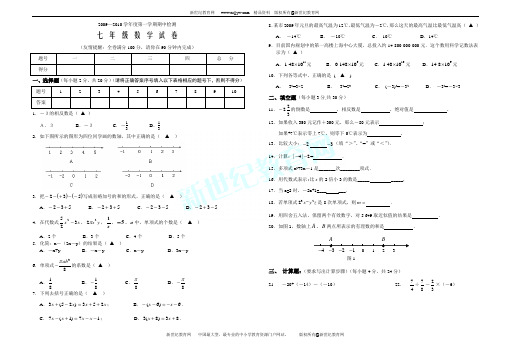 2009-2010学年(上)七年级数学期中检测试题(附答案)