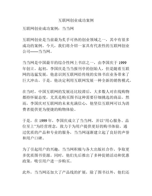 互联网创业成功案例