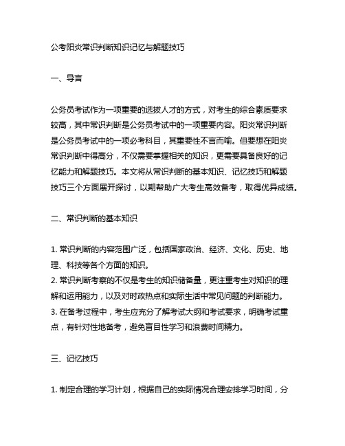 公考阳炎常识判断知识记忆与解题技巧