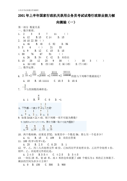 2001年上半年广西职业能力真题【完整+答案】